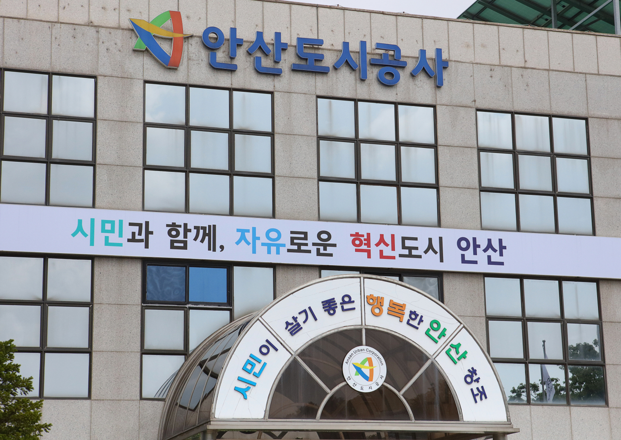 안산도시공사 사옥