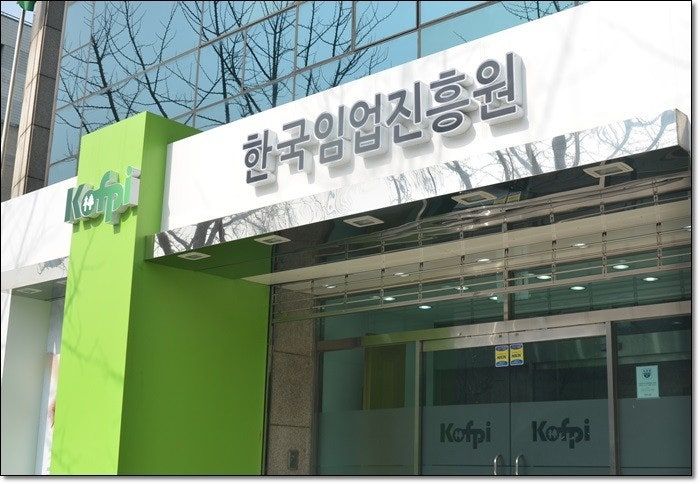 한국임업진흥원 건물 입구
