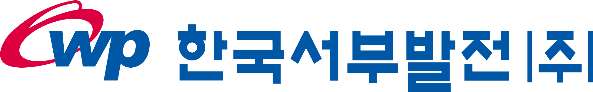 한국서부발전 로고