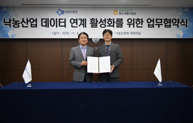 낙농진흥회 업무협약식 사진 (북건뉴스 보도, 2025.11.4)